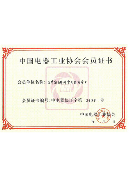 Membership Card of Electrical Appliance Industry Association